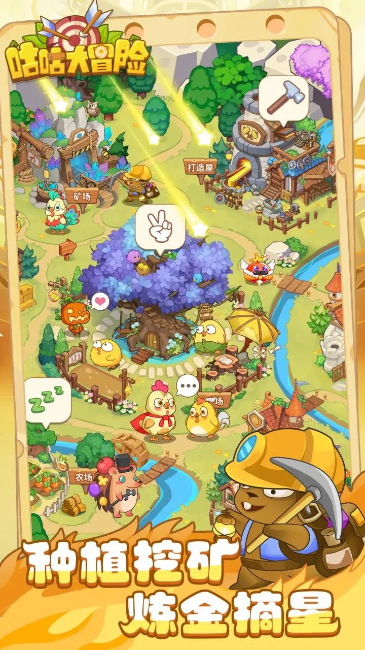 咕咕大冒险最新手机版v1.1.1手机版截图0