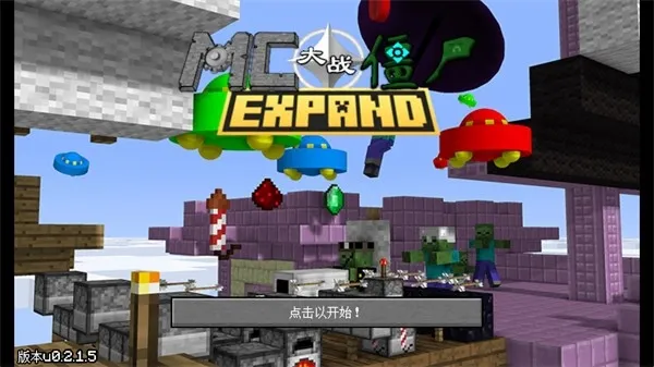 MC��ս��ʬ2_EXPAND�����°�׿��v0.2.2.3���°��ͼ0