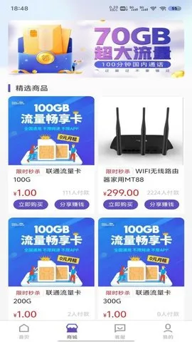 流量营业厅2026手机版v4.0.35官方版截图4