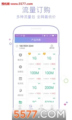 流量营业厅2026手机版v4.0.35官方版截图1