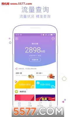 流量营业厅2026手机版v4.0.35官方版截图2