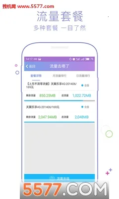 流量营业厅2026手机版v4.0.35官方版截图3