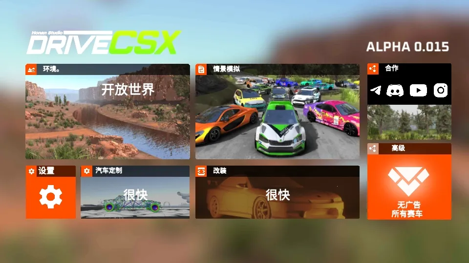 驾驶x软体汽车碰撞模拟器最新手机版v0.93安卓版截图0