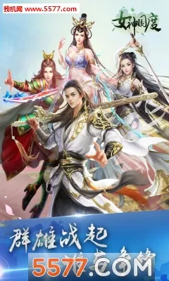 女神国度2026官方版v1.0.0手机版截图4