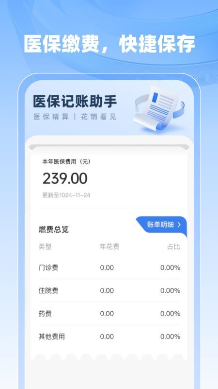 �籣ҽ���������ְ�׿��Ѱ�1.1.0���°��ͼ0