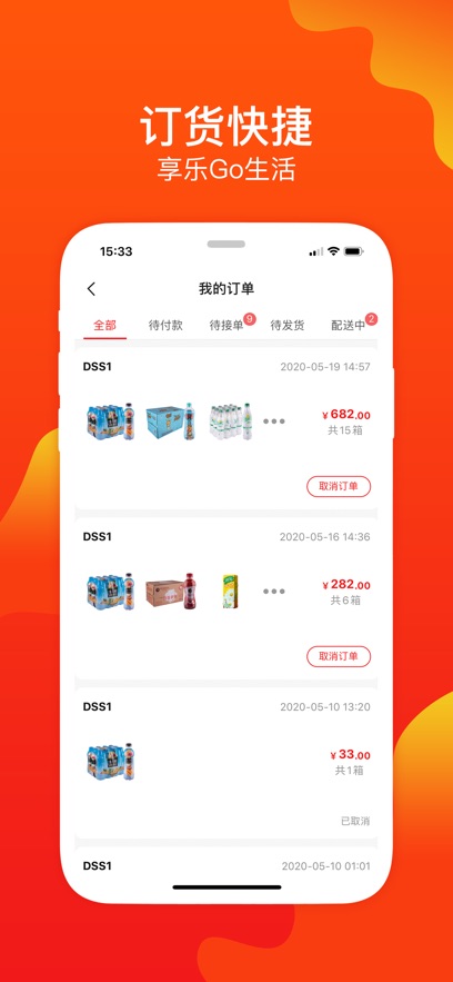 ����go�ͻ������°�6.6.5��׿���ͼ1