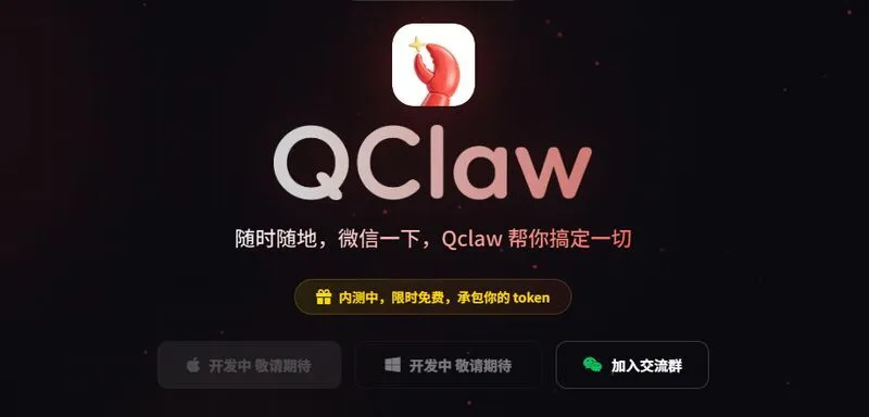 QClawһ����������ѶС��Ϻai����app9.2.70��ͼ0