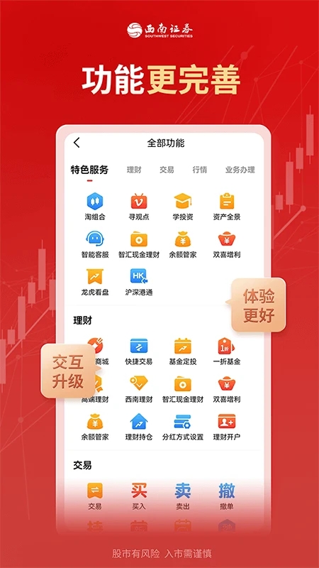 ����֤ȯ���������ֻ���v4.4.0��׿���ͼ1