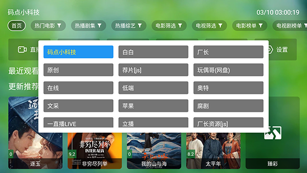 ɧ��TV���Ӱ����°�v0813��׿���ͼ4