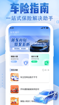 车险价格查询指南app官方免费版 车险价格查询指南app官方免费版