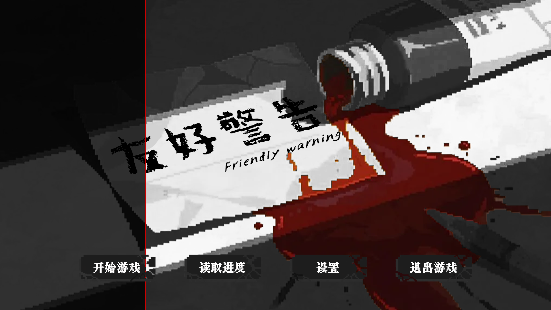 friendlywarning(�Ѻþ���)�ֻ����İ�1.0��׿���ͼ1