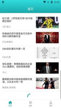 天天体育安卓最新版 天天体育安卓最新版