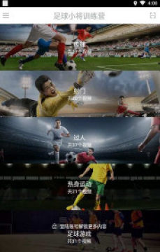足球梦想手机版 足球梦想手机版