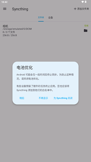 syncthing��׿�ͻ���1.28.1���°��ͼ2