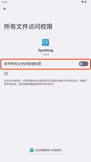 syncthing��׿�ͻ���1.28.1���°��ͼ1