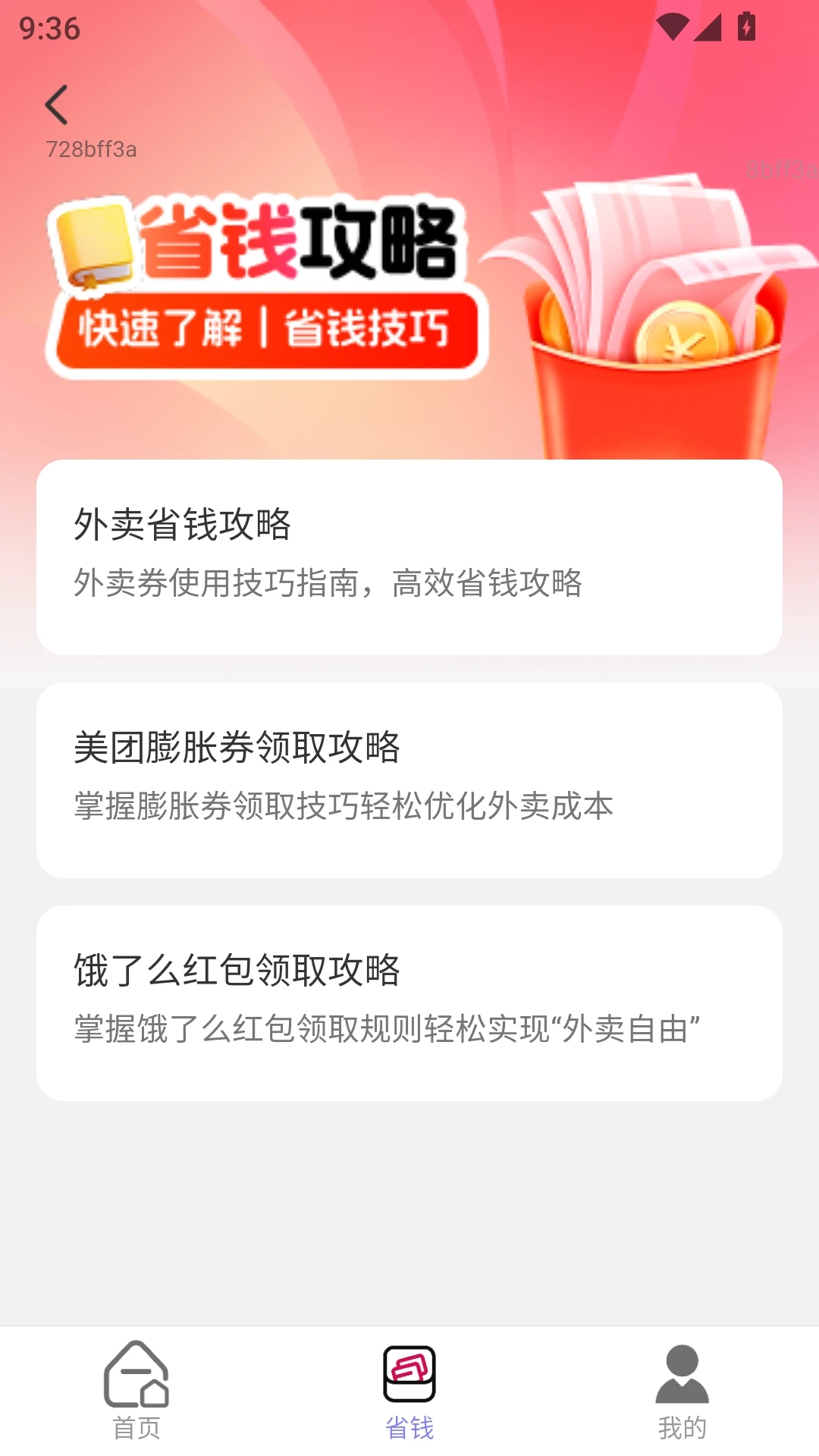 ����׬��Ǯ���°汾v2.0.5��׿���ͼ1