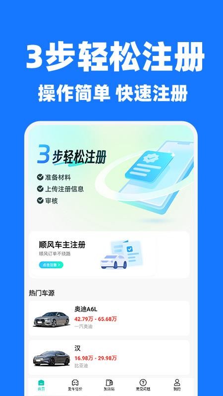 ���˳�糵��app�ٷ���v1.0.6��׿���ͼ3