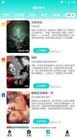 �ں�ӰԺapp��ѹٷ���v3.3.5���°��ͼ1