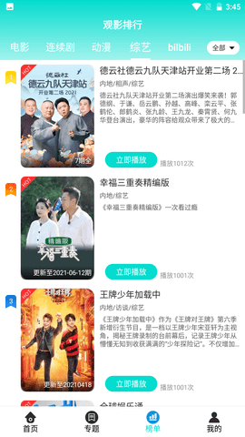 �ں�ӰԺapp��ѹٷ���v3.3.5���°��ͼ3