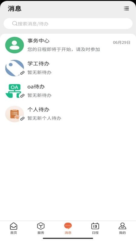 i����(У԰��������)v1.0.23 �ֻ�app��ͼ0