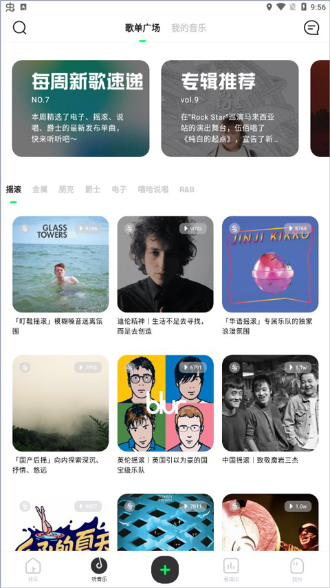 声场(音乐分享社区)v1.2.3 安卓版截图0