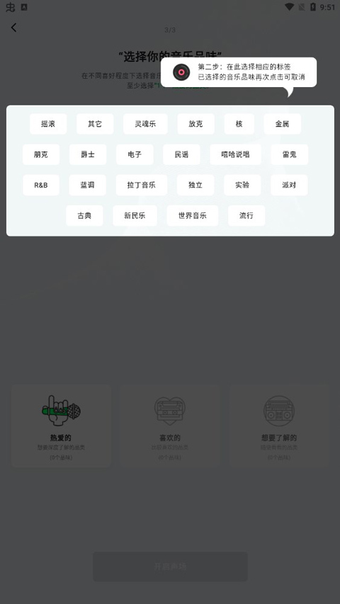 声场(音乐分享社区)v1.2.3 安卓版截图2