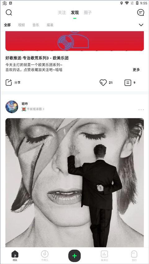 声场(音乐分享社区)v1.2.3 安卓版截图3