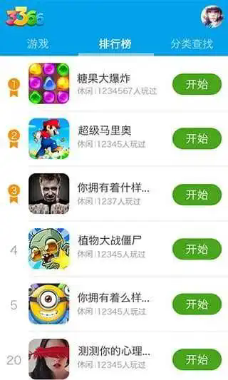 3366С��Ϸƽ̨v1.4.1 ��׿���ͼ0