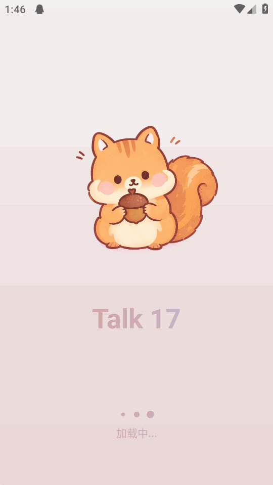 ����talk17(һ����)app�ٷ���V0.91��׿���ͼ1
