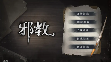 邪教(cult)安卓汉化版 邪教(cult)安卓汉化版