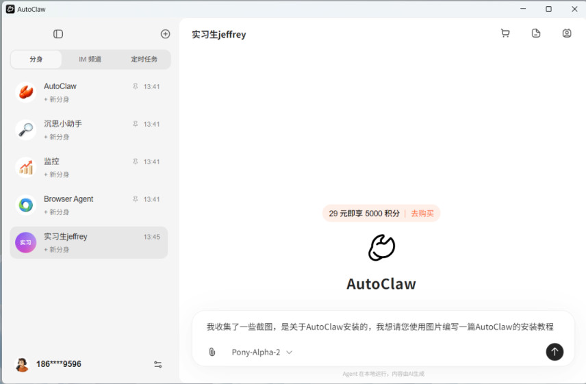 AutoClaw����(һ����װ���ذ�OpenClaw)��ͼ1
