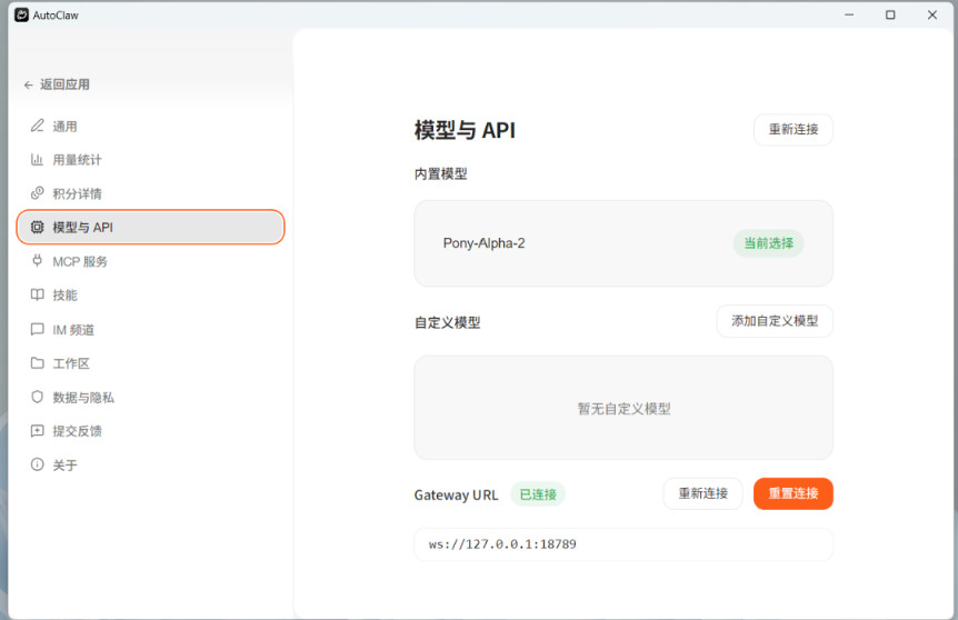 AutoClaw����(һ����װ���ذ�OpenClaw)��ͼ2