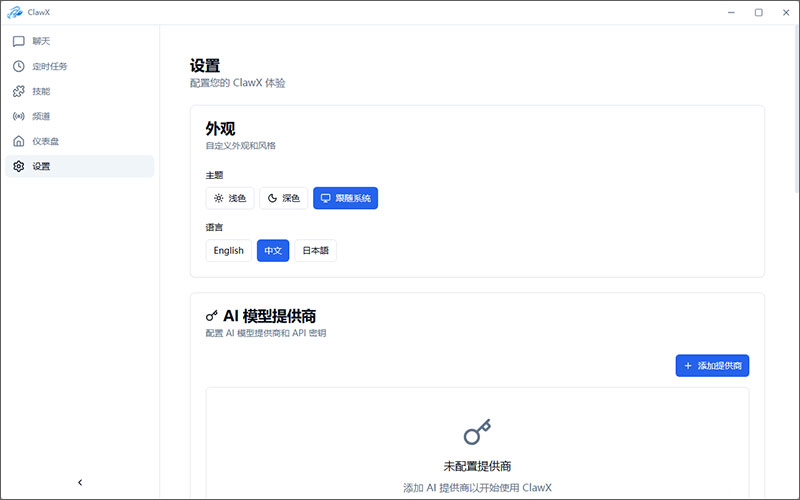 openclaw���ӻ�����ͻ���clawx���ص��԰��ͼ0