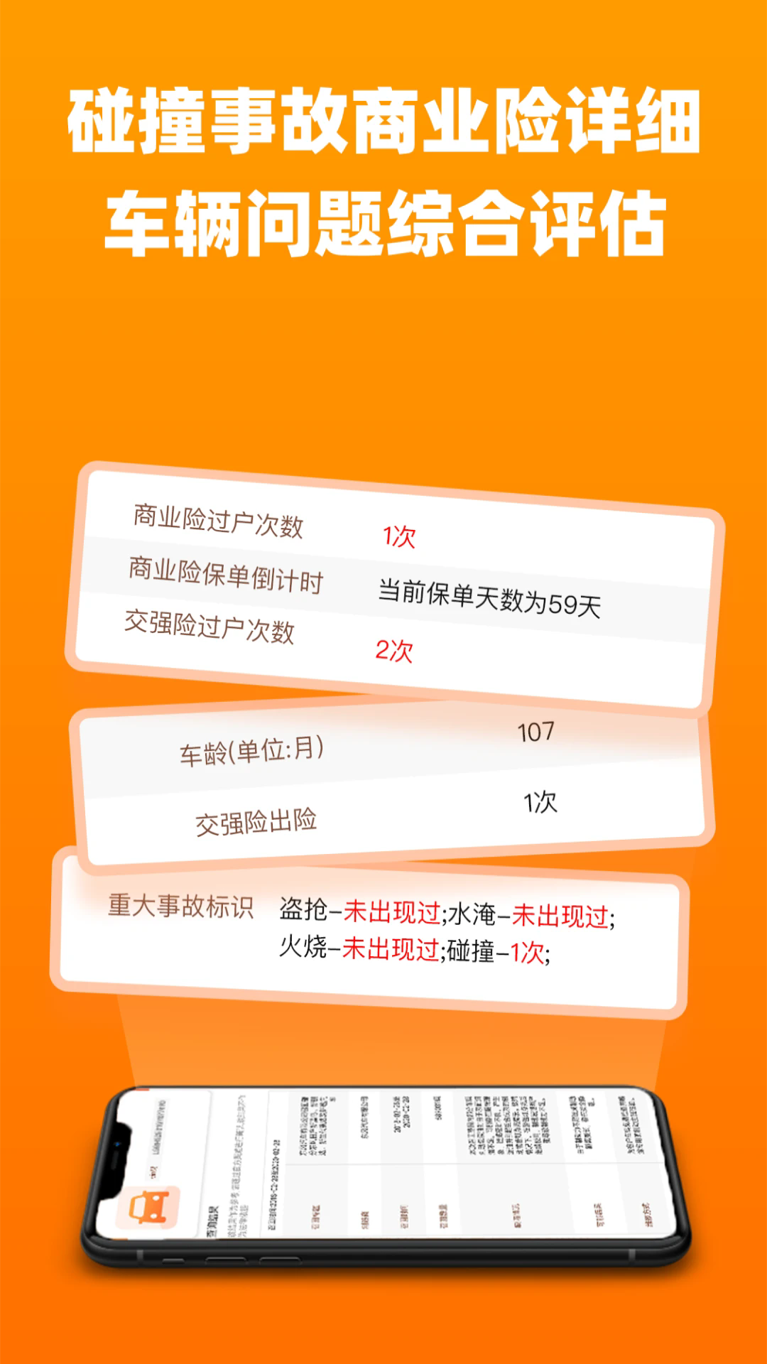 ������ѯ(������Ϣ��ѯ)v1.6.0 �ֻ�app��ͼ1