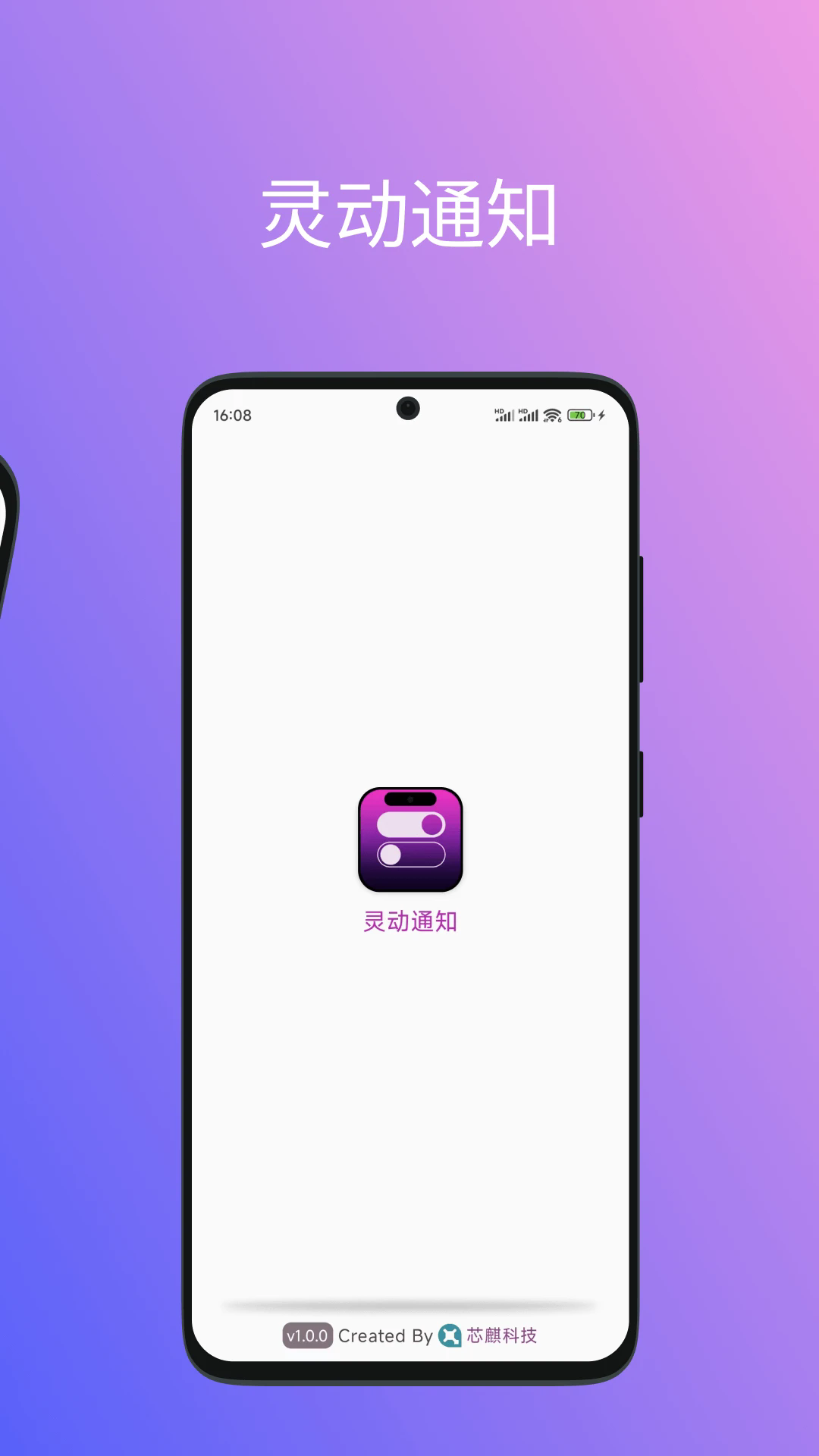 灵动通知2026官方最新版本v1.1.7 免费版截图0