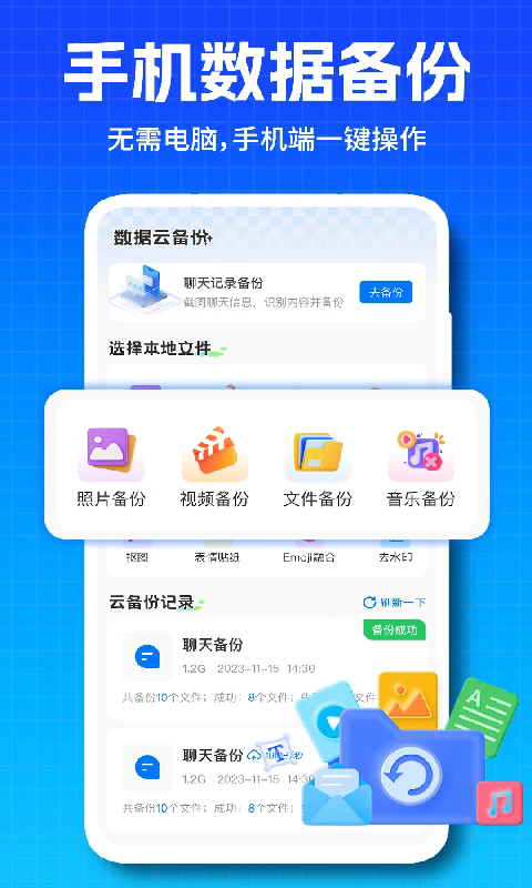 �����¼�ƶ˱��ݰ�׿��1.1.9��ͼ3