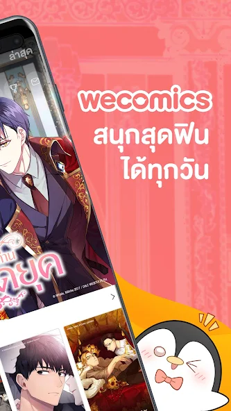 WeComics TH̩��ٷ�����3.0.4.40��ͼ1