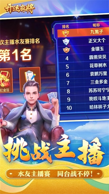 开运麻将华为版安卓下载手机版5.2.35截图2