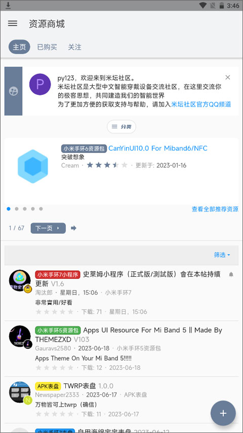 云米社区app官方下载最新版本v1.0.10.1.RELEASE截图1