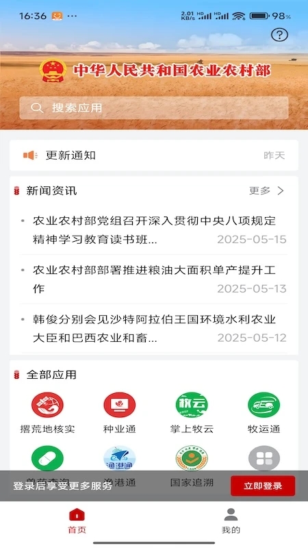 ũҵũ�岿����ͨapp���ذ�װ���°汾v1.0.0.9761��׿���ͼ0