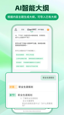 Chatpptһ������ppt�ٷ���v2.1.9��׿���ͼ2