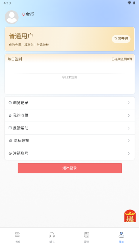 己漫app官方版1.0.0安卓版截图0