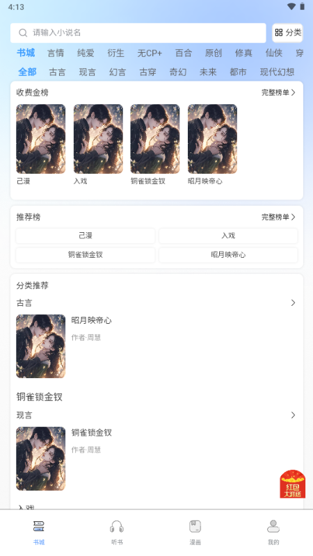 己漫app官方版1.0.0安卓版截图2