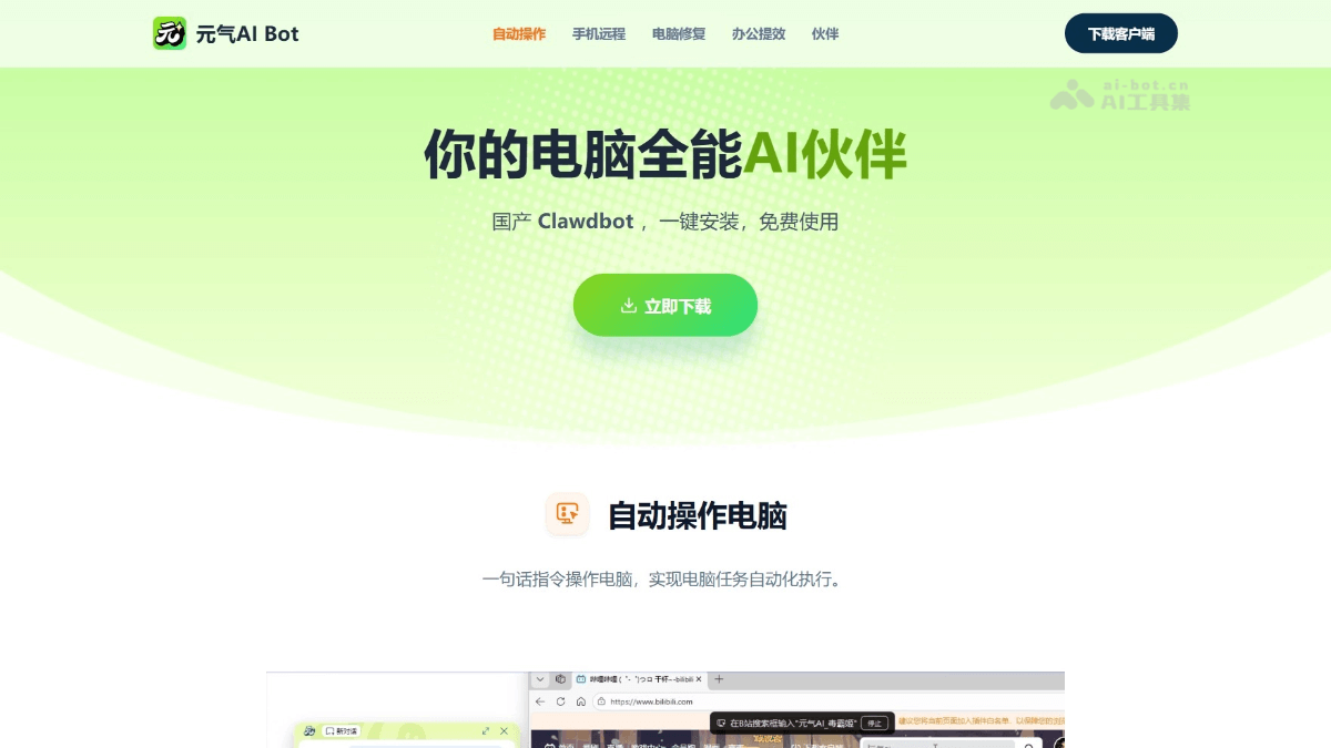 Ԫ��AI Bot�ٷ����ͼ0