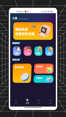啃豆小仓拼豆app下载官方版1.0.0截图1