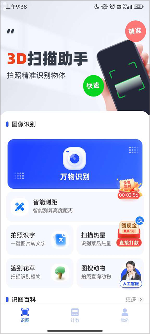 3Dɨ�����ְ�׿��v1.1.2.2023.0918.1715��׿���ͼ0