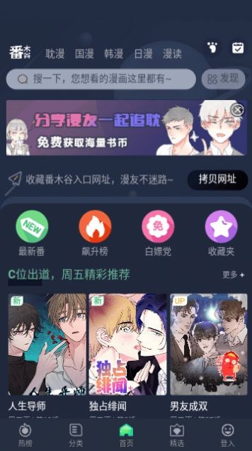 番木谷漫画app安卓最新版v1.4官方版截图0