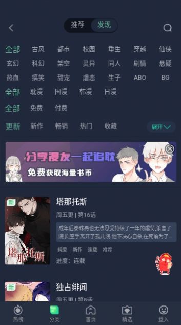 番木谷漫画app安卓最新版v1.4官方版截图2