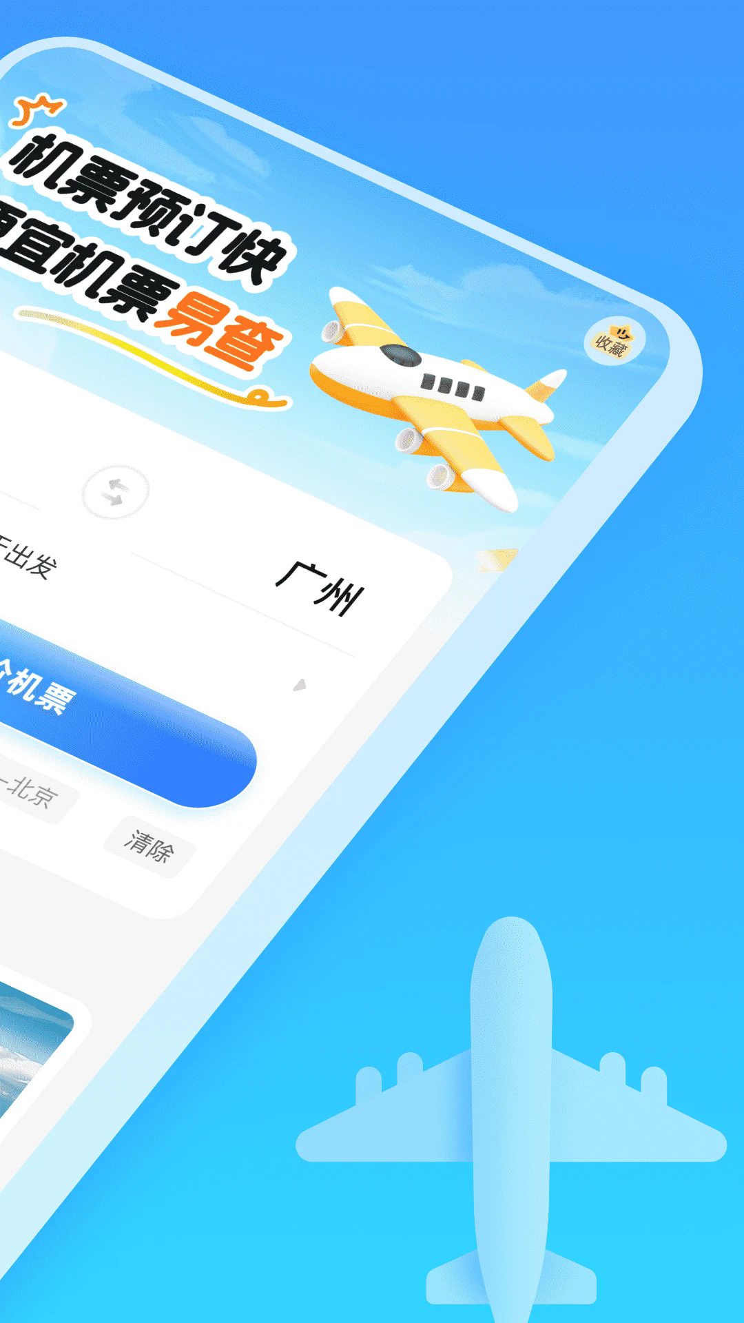 ���˻�Ʊ�ײ�app�ٷ���2.0.3��׿���ͼ3