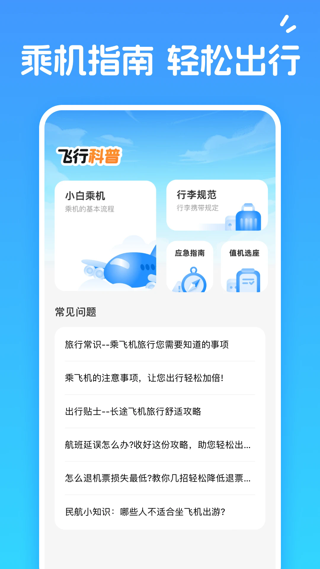 ���˻�Ʊ�ײ�app�ٷ���2.0.3��׿���ͼ1